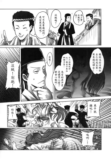 [Heiqing Langjun] 聊齋夜畫 王二喜 Fhentai.net - Page 27