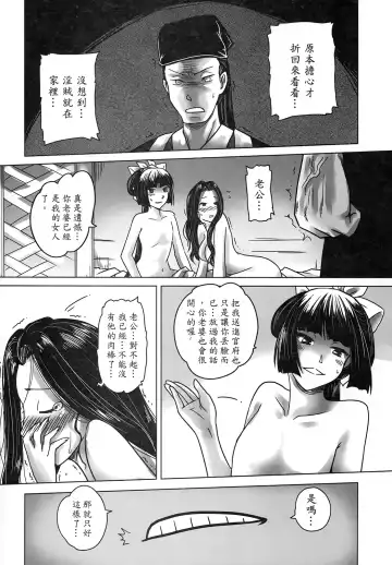 [Heiqing Langjun] 聊齋夜畫 王二喜 Fhentai.net - Page 31