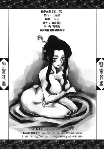 [Heiqing Langjun] 聊齋夜畫 王二喜 Fhentai.net - Page 50