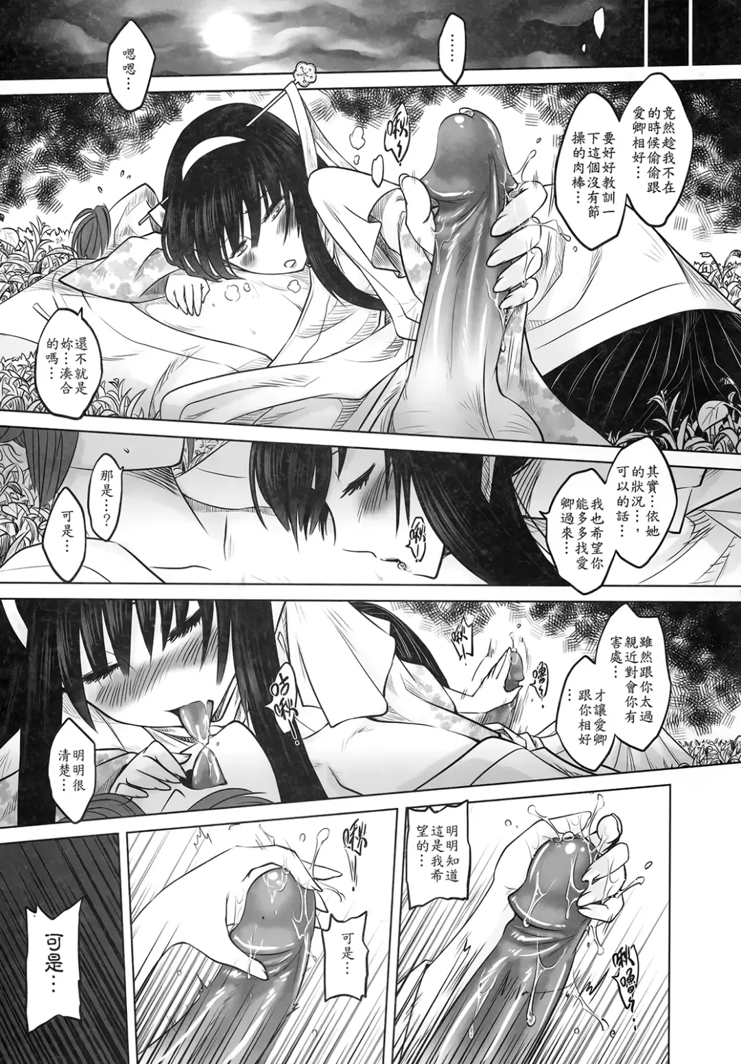 [Heiqing Langjun] 聊齋夜畫 梅女 下冊 Fhentai.net - Page 11