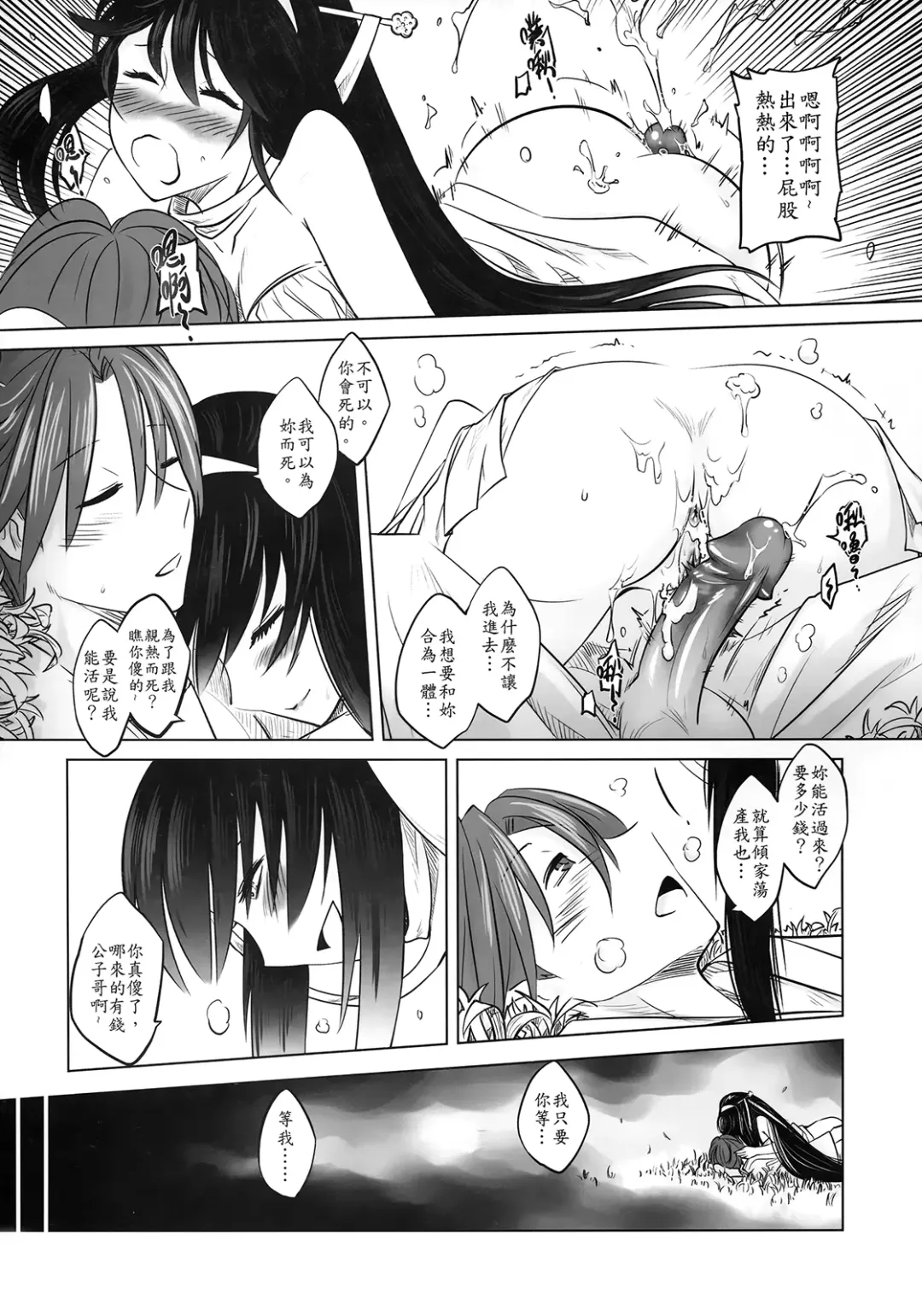 [Heiqing Langjun] 聊齋夜畫 梅女 下冊 Fhentai.net - Page 13