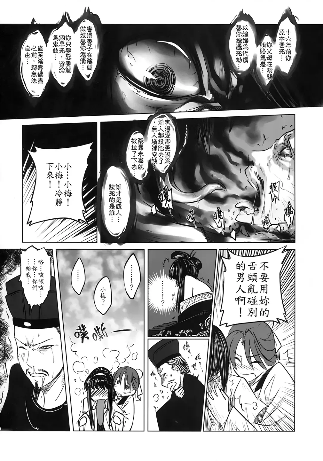 [Heiqing Langjun] 聊齋夜畫 梅女 下冊 Fhentai.net - Page 19