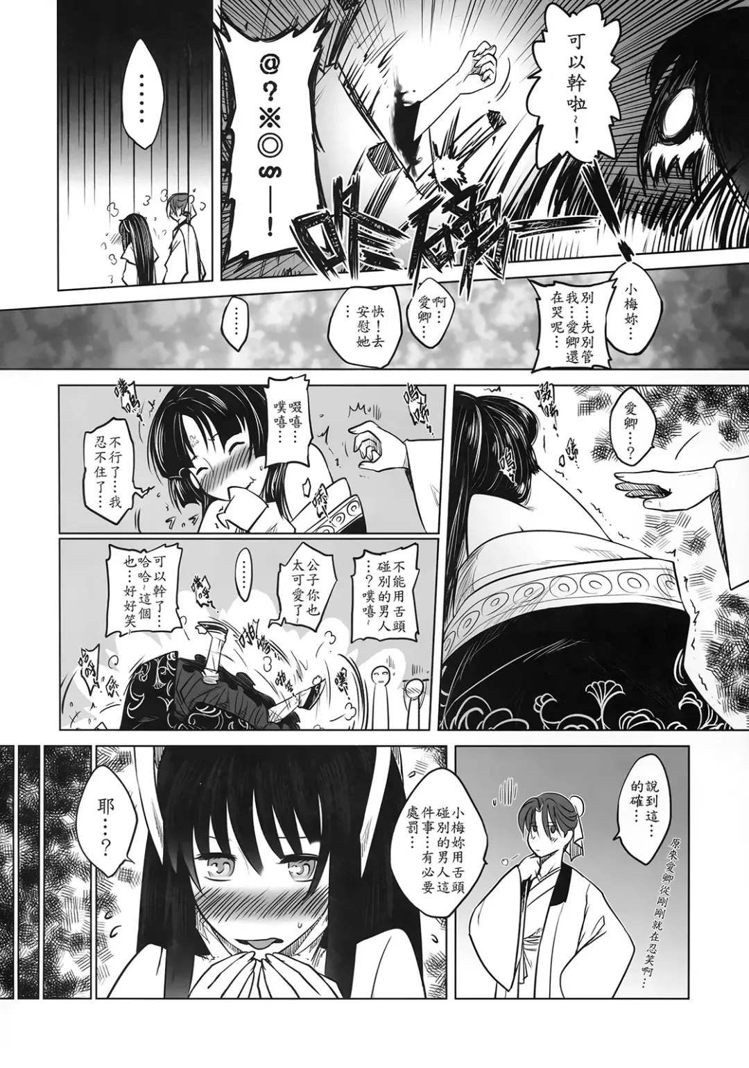 [Heiqing Langjun] 聊齋夜畫 梅女 下冊 Fhentai.net - Page 22