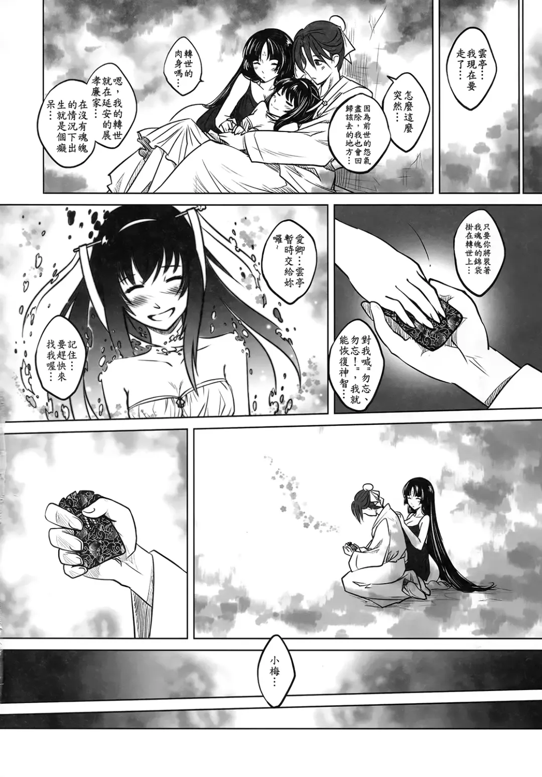 [Heiqing Langjun] 聊齋夜畫 梅女 下冊 Fhentai.net - Page 28