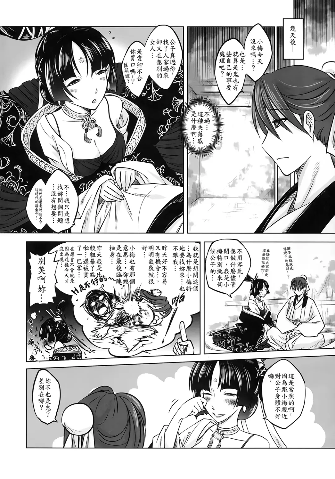 [Heiqing Langjun] 聊齋夜畫 梅女 下冊 Fhentai.net - Page 4