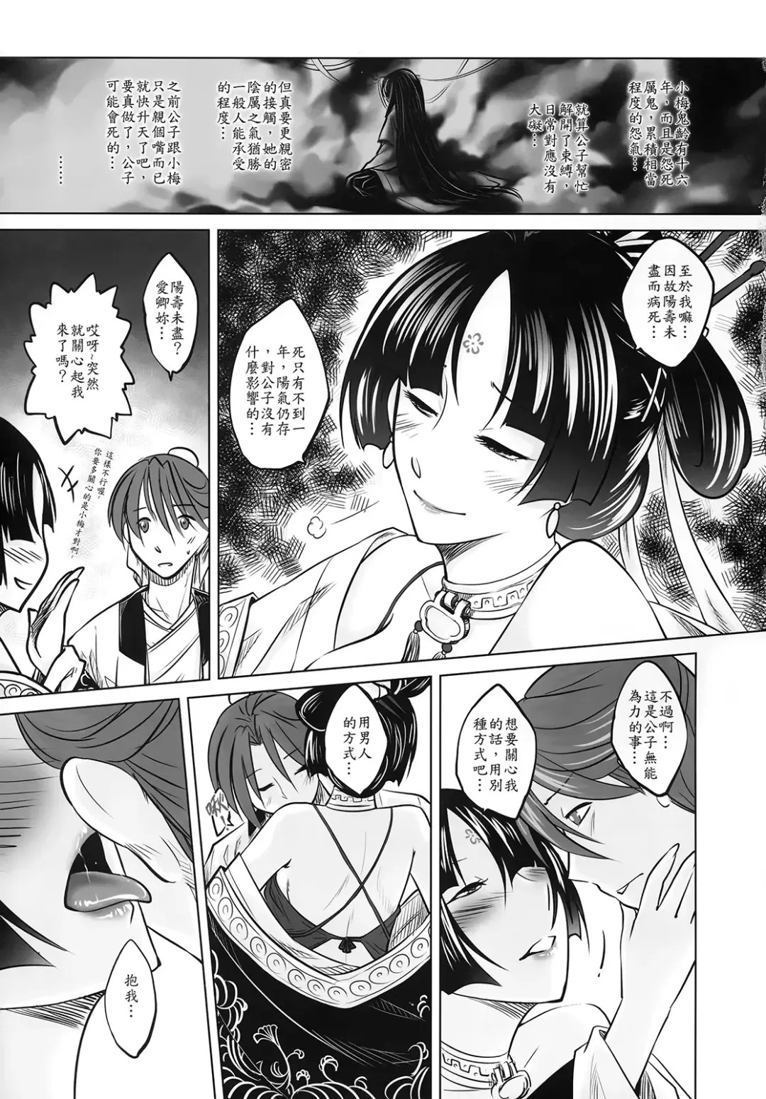 [Heiqing Langjun] 聊齋夜畫 梅女 下冊 Fhentai.net - Page 5