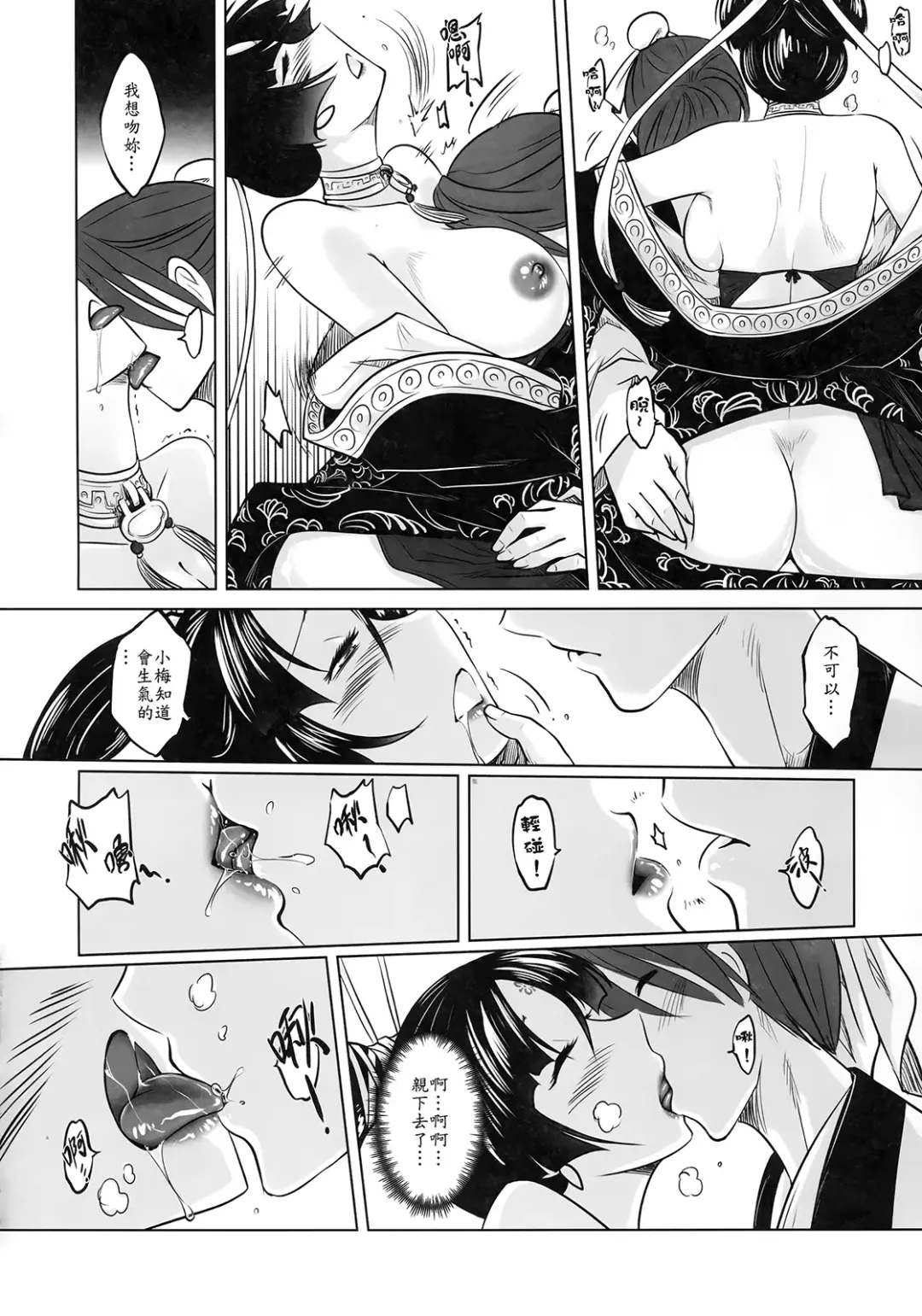 [Heiqing Langjun] 聊齋夜畫 梅女 下冊 Fhentai.net - Page 6