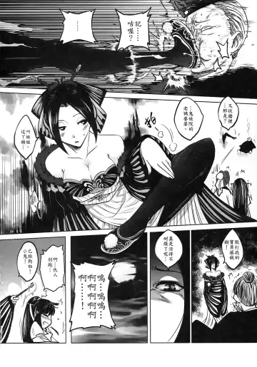 [Heiqing Langjun] 聊齋夜畫 梅女 下冊 Fhentai.net - Page 20