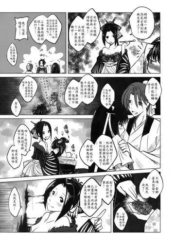 [Heiqing Langjun] 聊齋夜畫 梅女 下冊 Fhentai.net - Page 21