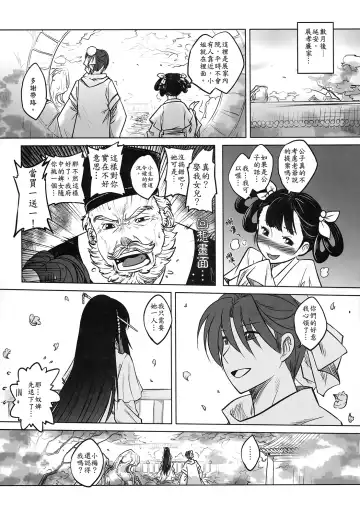 [Heiqing Langjun] 聊齋夜畫 梅女 下冊 Fhentai.net - Page 29