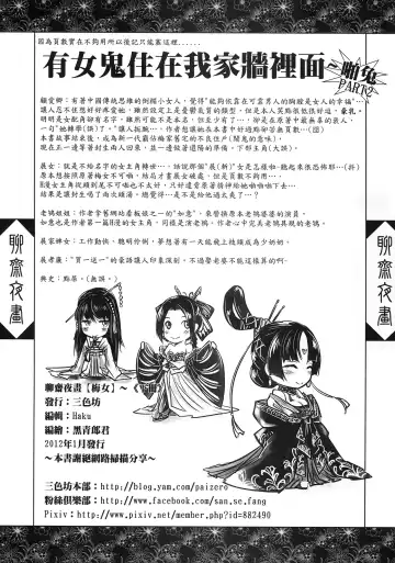 [Heiqing Langjun] 聊齋夜畫 梅女 下冊 Fhentai.net - Page 34