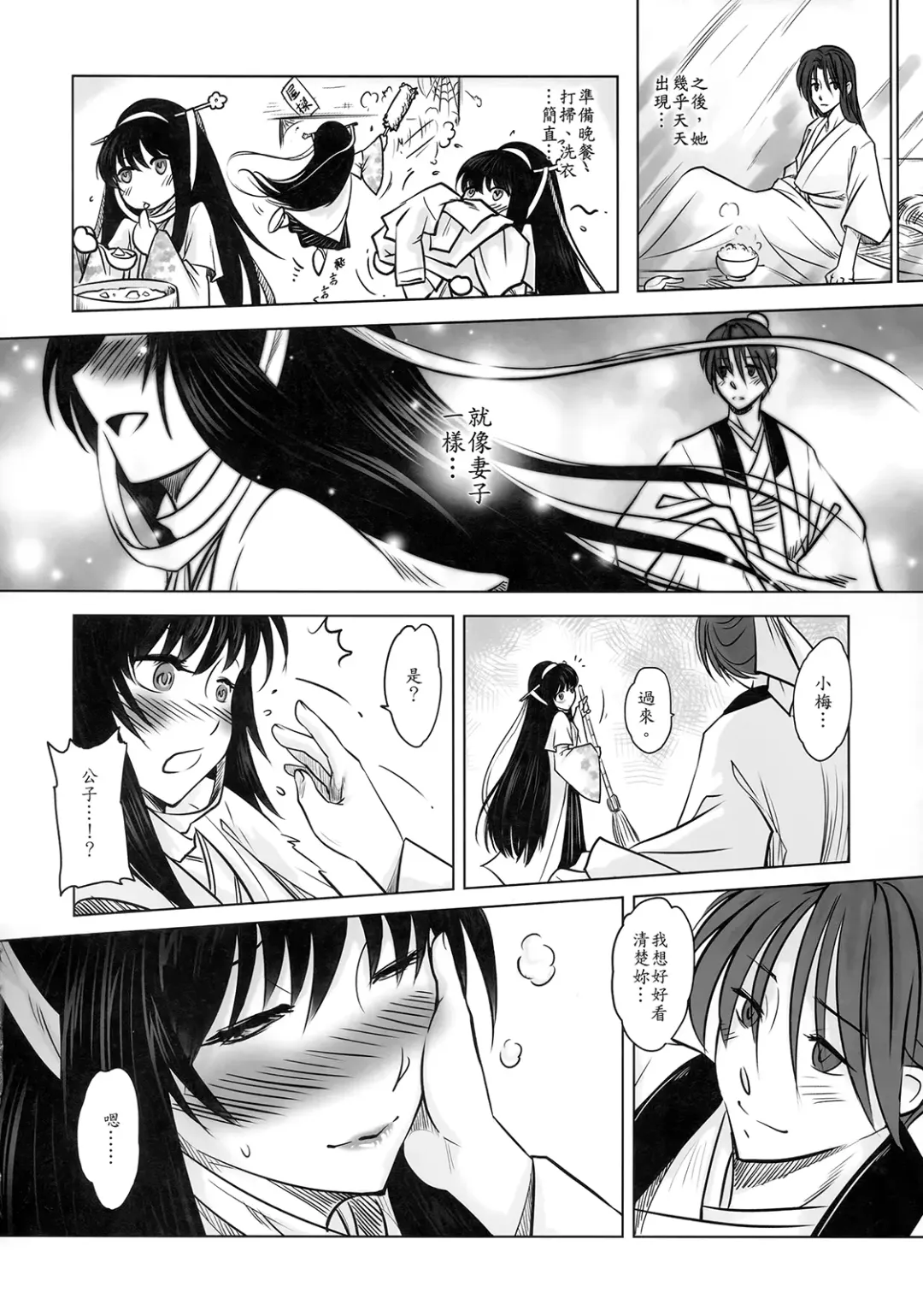[Heiqing Langjun] 聊齋夜畫 梅女 上冊 Fhentai - Page 14
