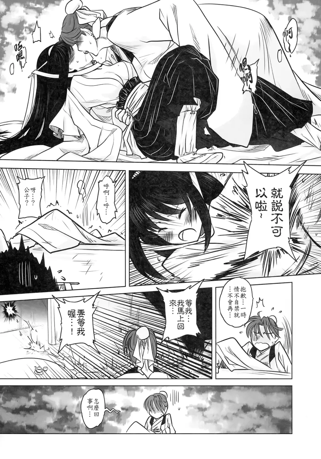 [Heiqing Langjun] 聊齋夜畫 梅女 上冊 Fhentai - Page 17