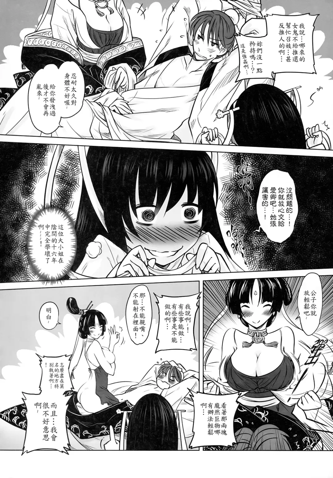 [Heiqing Langjun] 聊齋夜畫 梅女 上冊 Fhentai - Page 20