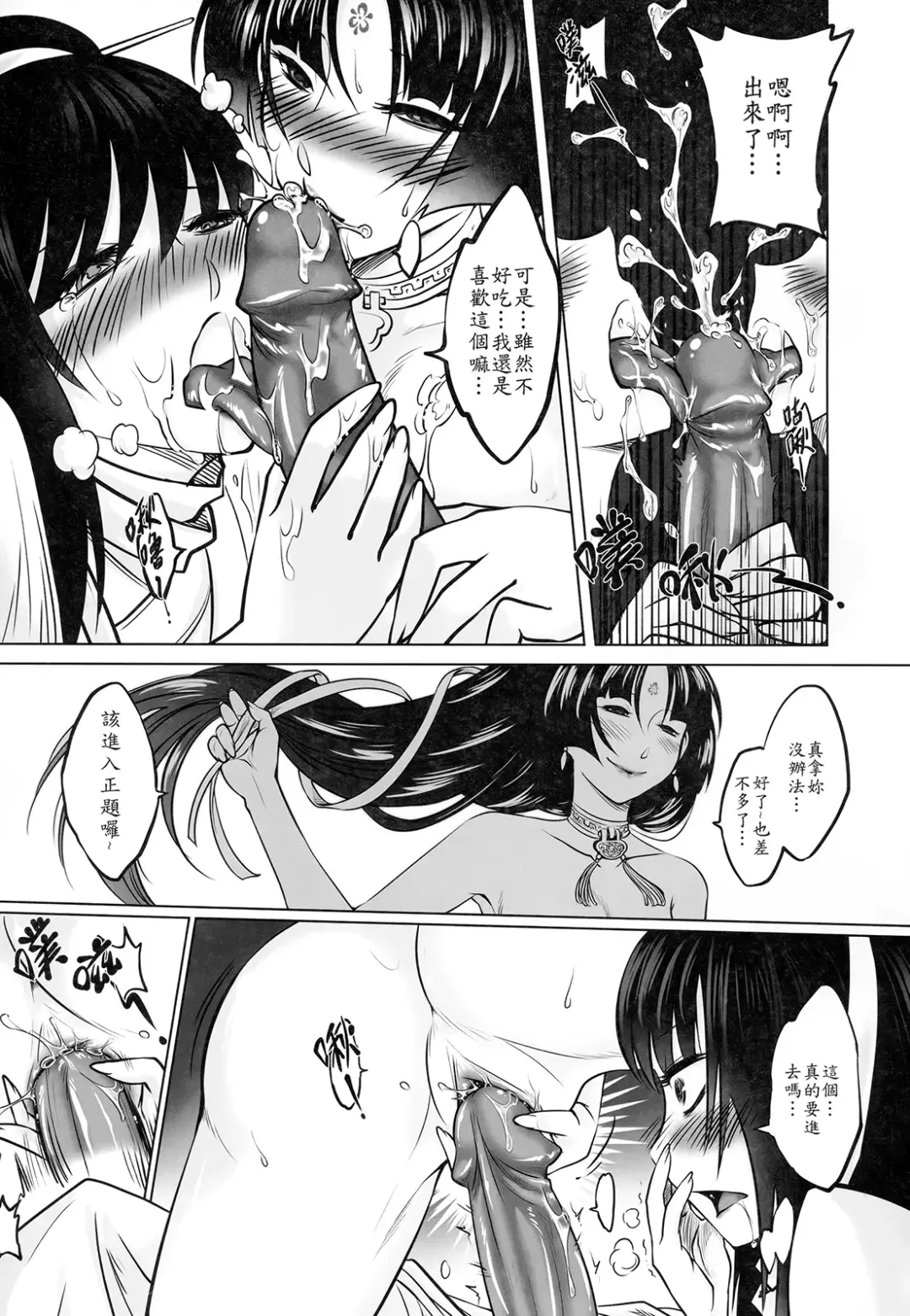 [Heiqing Langjun] 聊齋夜畫 梅女 上冊 Fhentai - Page 25