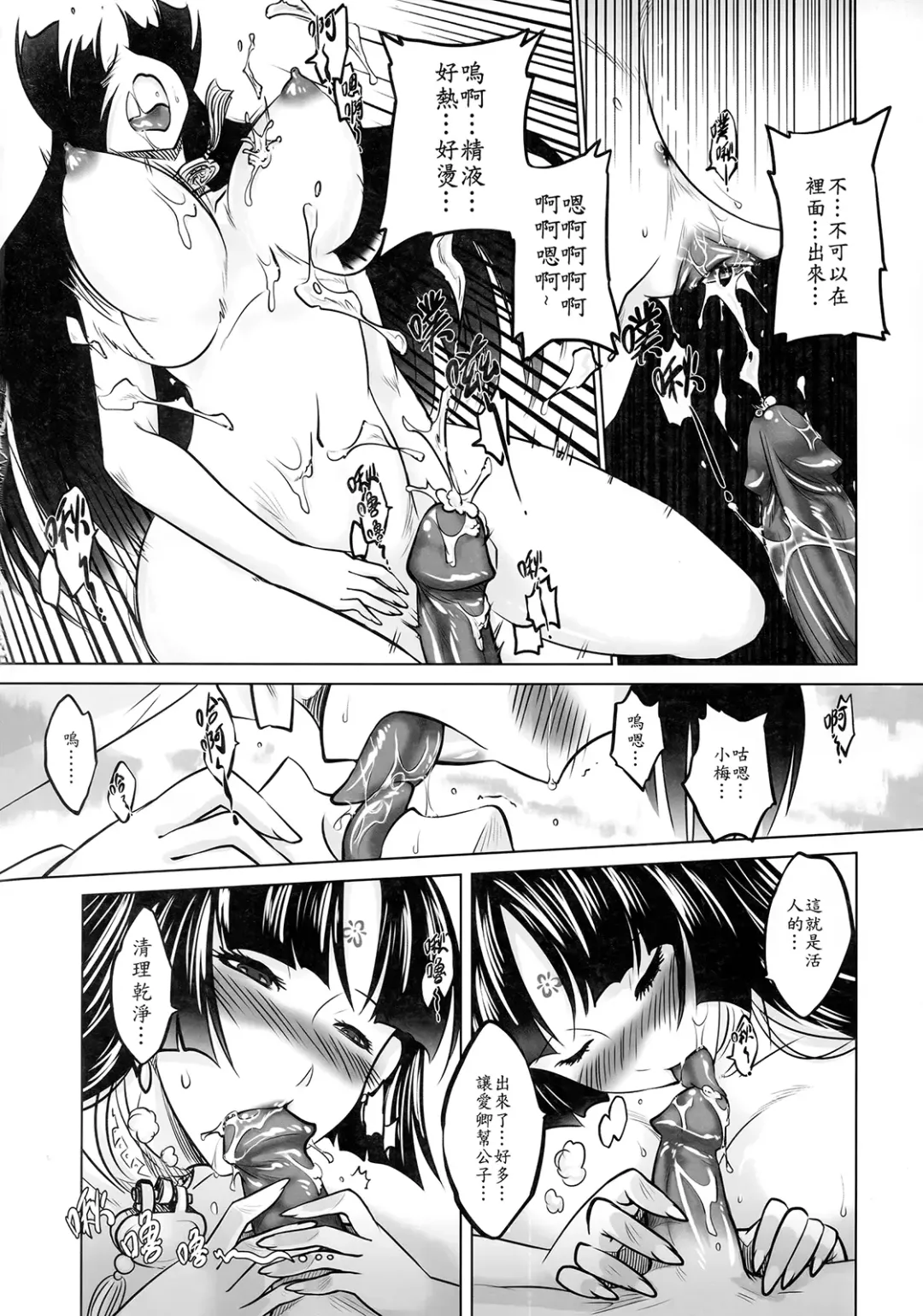 [Heiqing Langjun] 聊齋夜畫 梅女 上冊 Fhentai - Page 28