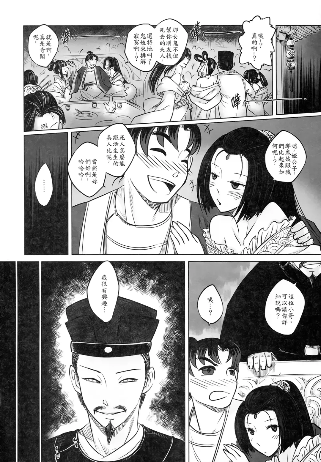 [Heiqing Langjun] 聊齋夜畫 梅女 上冊 Fhentai - Page 32