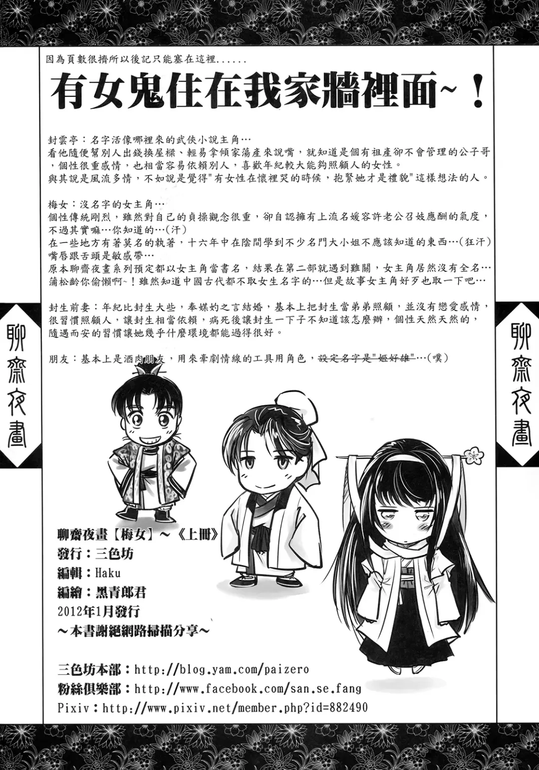[Heiqing Langjun] 聊齋夜畫 梅女 上冊 Fhentai - Page 34