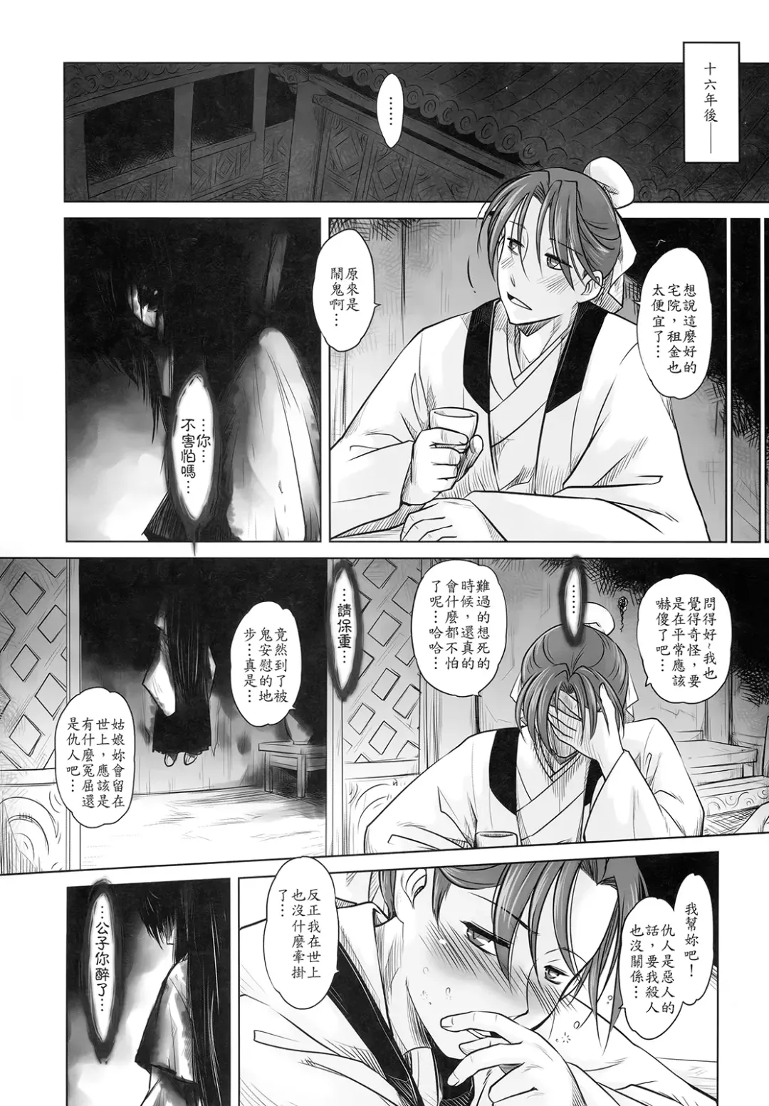 [Heiqing Langjun] 聊齋夜畫 梅女 上冊 Fhentai - Page 6