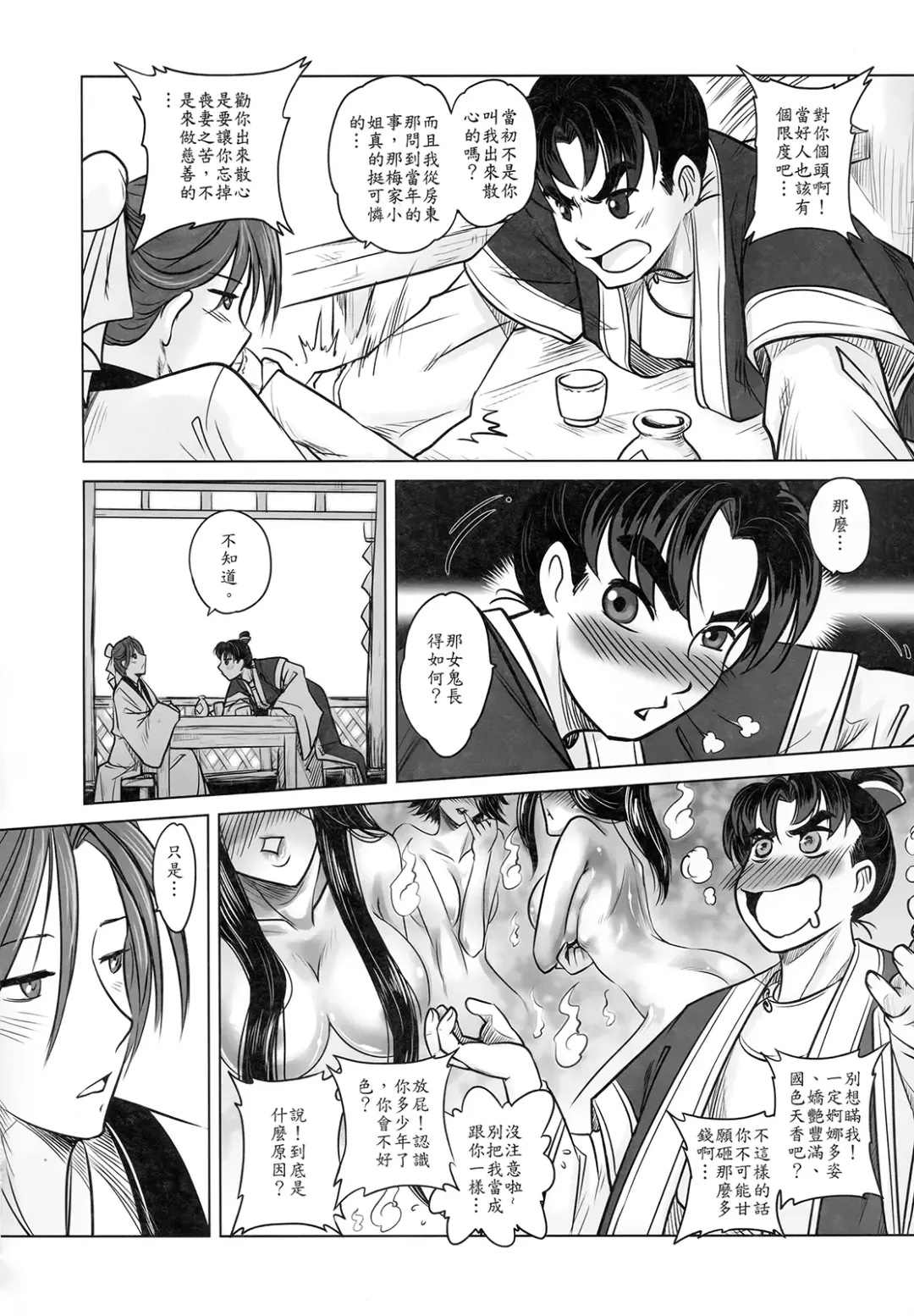 [Heiqing Langjun] 聊齋夜畫 梅女 上冊 Fhentai - Page 8