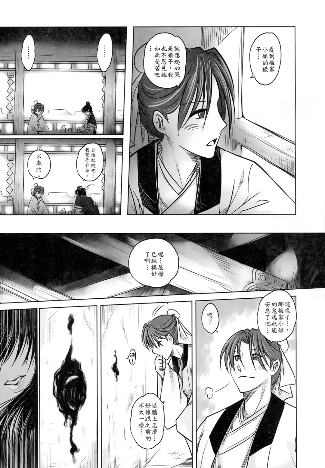 [Heiqing Langjun] 聊齋夜畫 梅女 上冊 Fhentai - Page 9