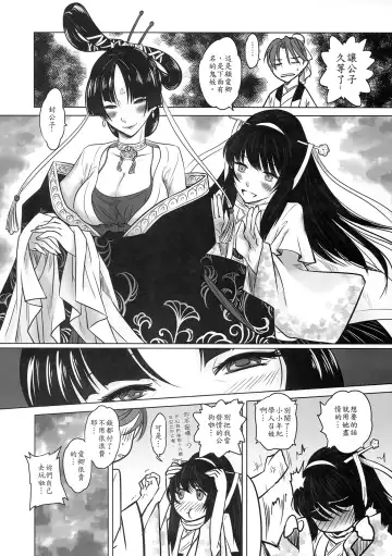 [Heiqing Langjun] 聊齋夜畫 梅女 上冊 Fhentai - Page 18