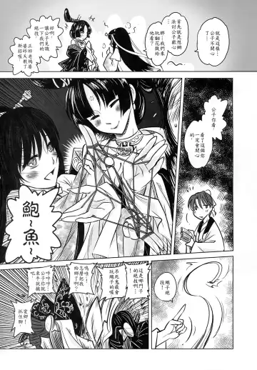 [Heiqing Langjun] 聊齋夜畫 梅女 上冊 Fhentai - Page 19