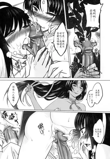 [Heiqing Langjun] 聊齋夜畫 梅女 上冊 Fhentai - Page 25