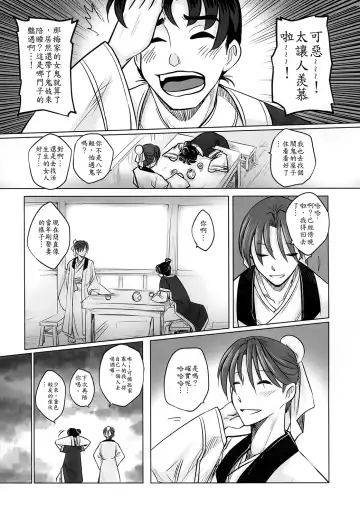 [Heiqing Langjun] 聊齋夜畫 梅女 上冊 Fhentai - Page 31