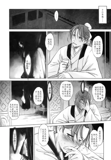 [Heiqing Langjun] 聊齋夜畫 梅女 上冊 Fhentai - Page 6