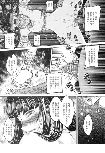 [Heiqing Langjun] 撫鏡軼聞 下冊 Fhentai.net - Page 11