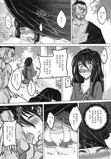 [Heiqing Langjun] 撫鏡軼聞 下冊 Fhentai.net - Page 16