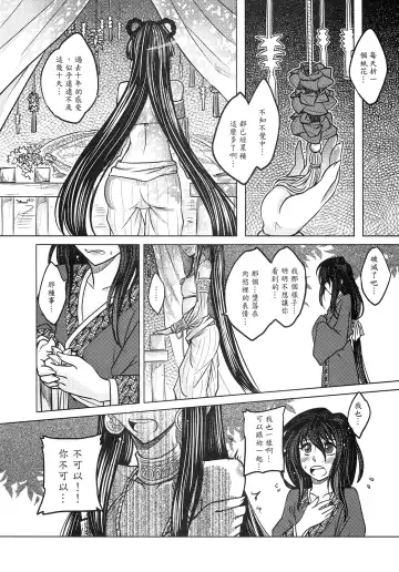 [Heiqing Langjun] 撫鏡軼聞 下冊 Fhentai.net - Page 22