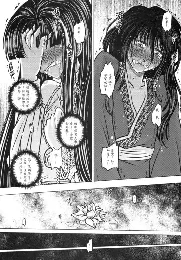 [Heiqing Langjun] 撫鏡軼聞 下冊 Fhentai.net - Page 24