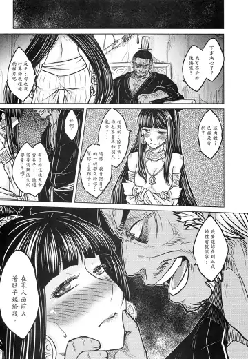 [Heiqing Langjun] 撫鏡軼聞 下冊 Fhentai.net - Page 25