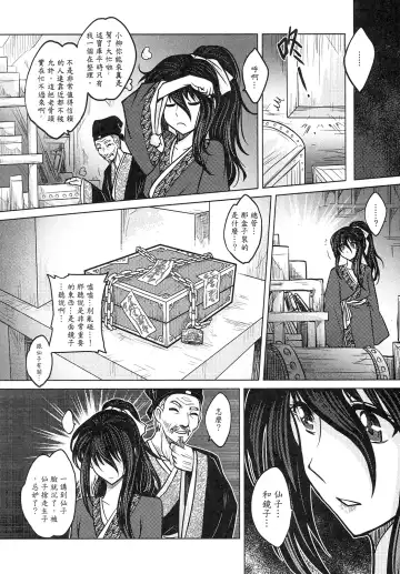 [Heiqing Langjun] 撫鏡軼聞 下冊 Fhentai.net - Page 26