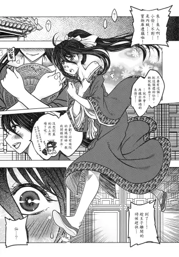 [Heiqing Langjun] 撫鏡軼聞 下冊 Fhentai.net - Page 35