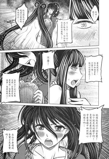 [Heiqing Langjun] 撫鏡軼聞 下冊 Fhentai.net - Page 37