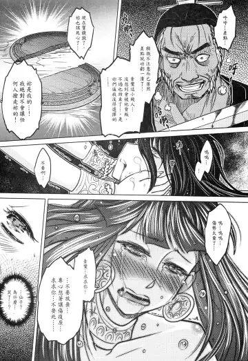 [Heiqing Langjun] 撫鏡軼聞 下冊 Fhentai.net - Page 39