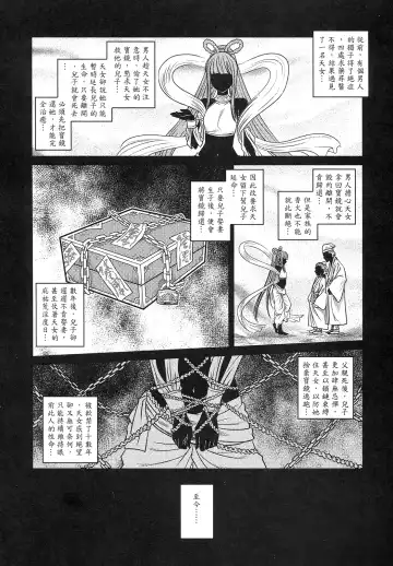 [Heiqing Langjun] 撫鏡軼聞 下冊 Fhentai.net - Page 4