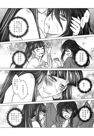 [Heiqing Langjun] 撫鏡軼聞 下冊 Fhentai.net - Page 40