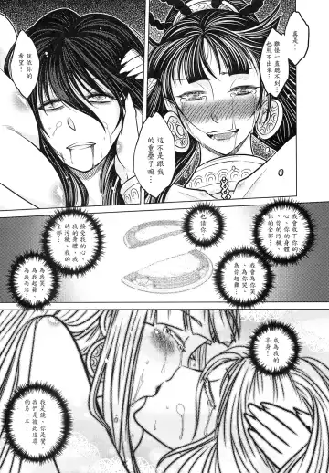 [Heiqing Langjun] 撫鏡軼聞 下冊 Fhentai.net - Page 41