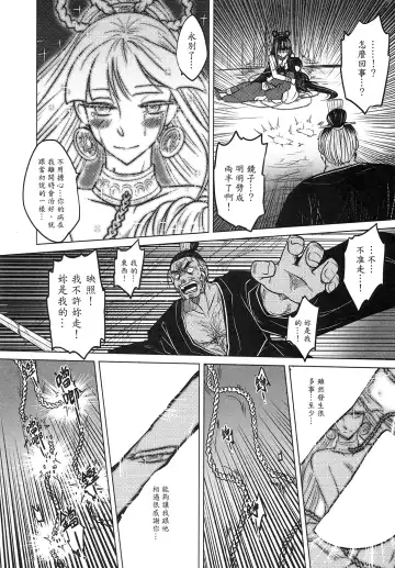 [Heiqing Langjun] 撫鏡軼聞 下冊 Fhentai.net - Page 42