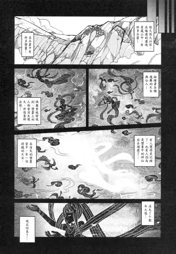 [Heiqing Langjun] 撫鏡軼聞 下冊 Fhentai.net - Page 46