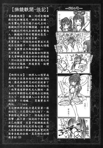 [Heiqing Langjun] 撫鏡軼聞 下冊 Fhentai.net - Page 48