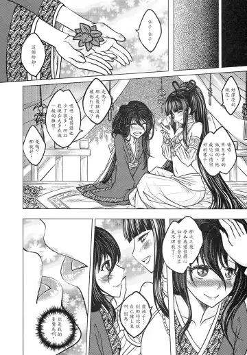 [Heiqing Langjun] 撫鏡軼聞 下冊 Fhentai.net - Page 6