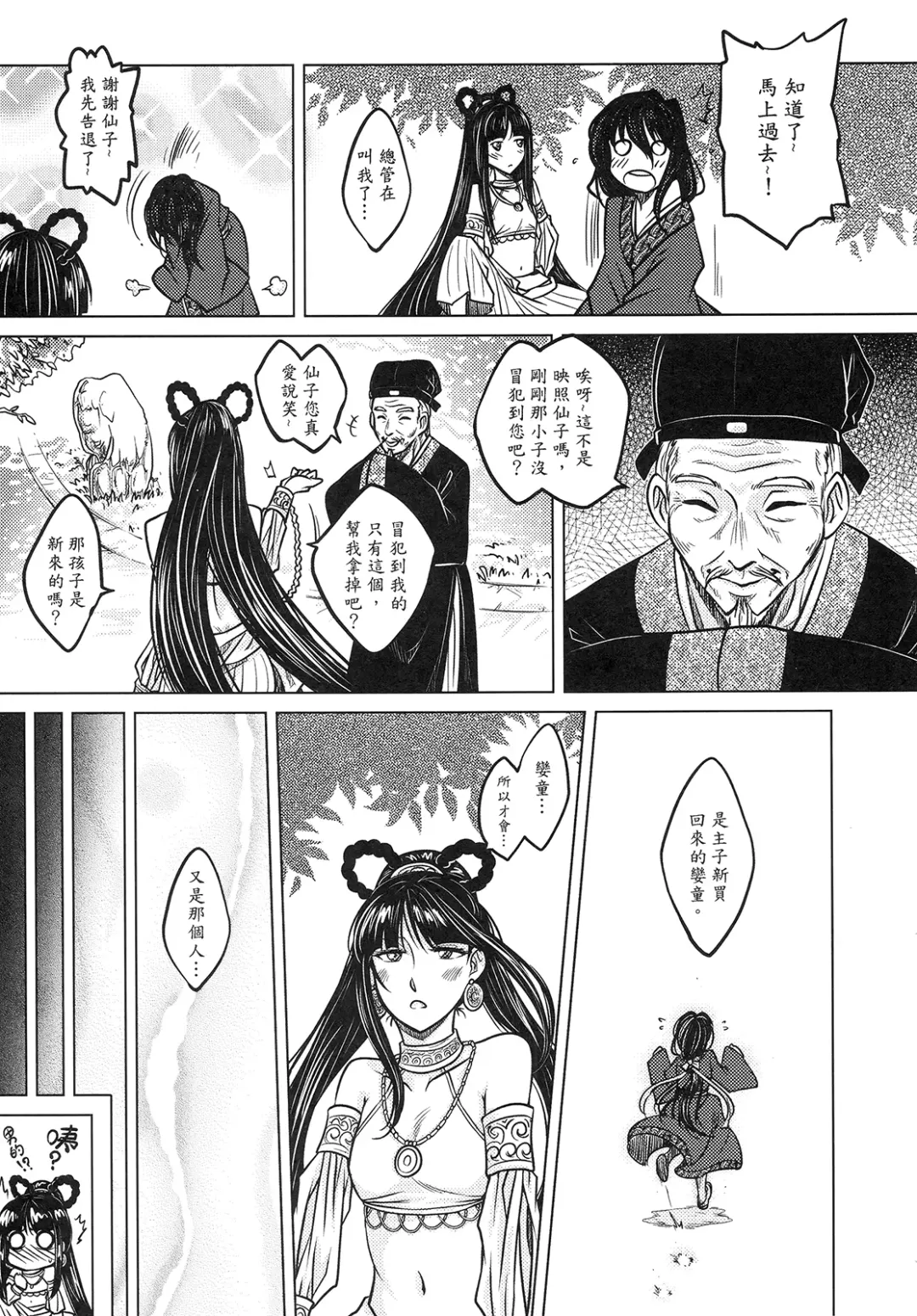 [Heiqing Langjun] 撫鏡軼聞 上冊 Fhentai.net - Page 13