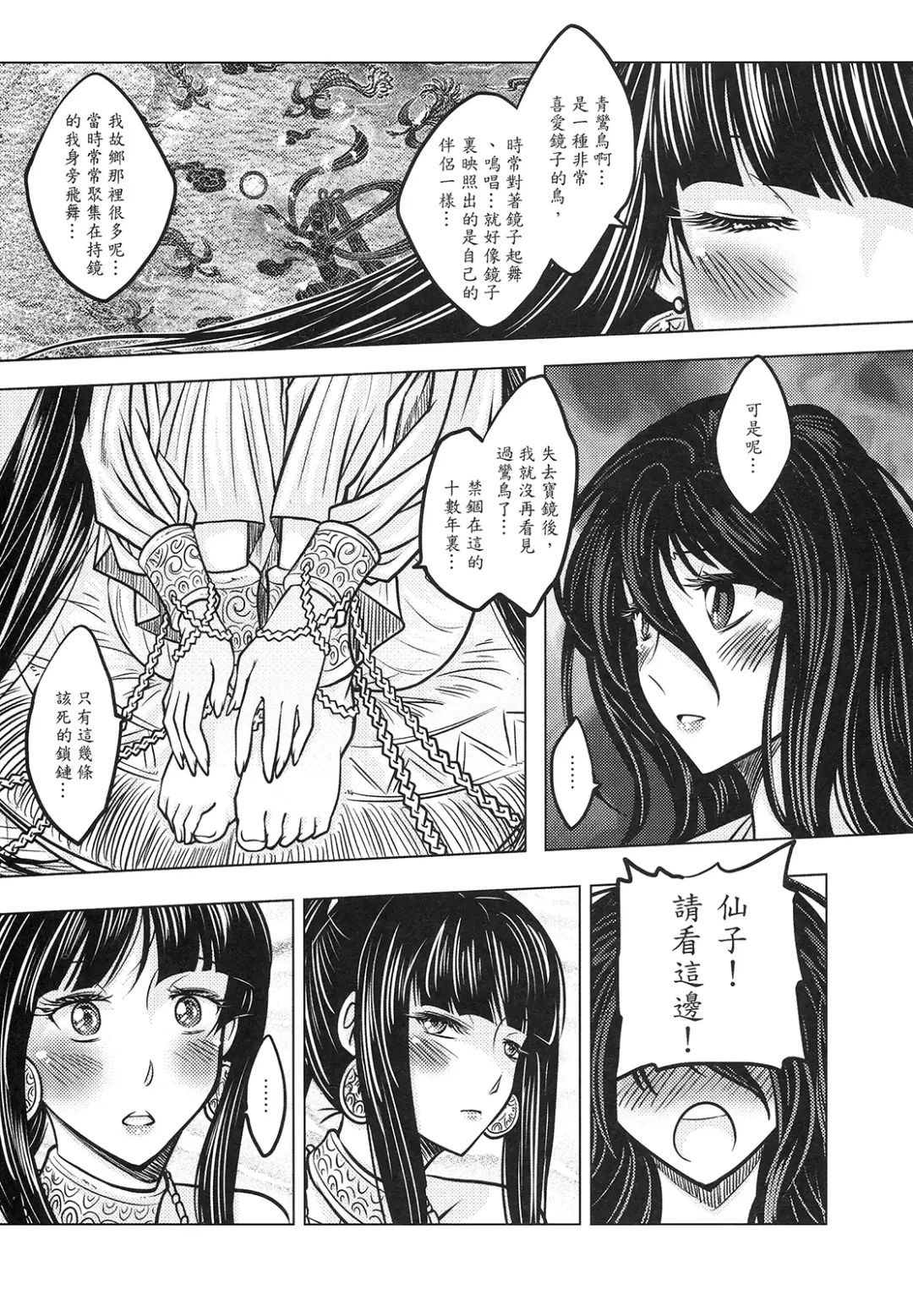 [Heiqing Langjun] 撫鏡軼聞 上冊 Fhentai.net - Page 21