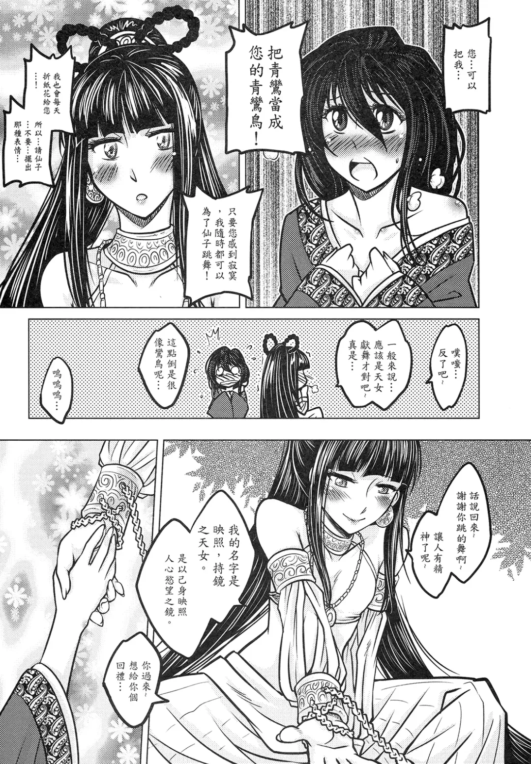 [Heiqing Langjun] 撫鏡軼聞 上冊 Fhentai.net - Page 23