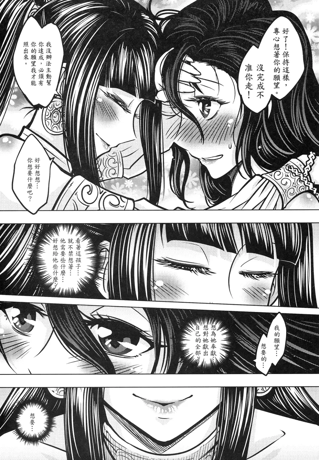 [Heiqing Langjun] 撫鏡軼聞 上冊 Fhentai.net - Page 25